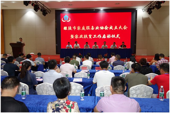 抱團發(fā)展、齊心扶貧 醴陵市家庭服務業(yè)協(xié)會成立